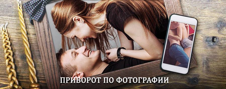 Сильный приворот по фотографии | Верхняя Салда